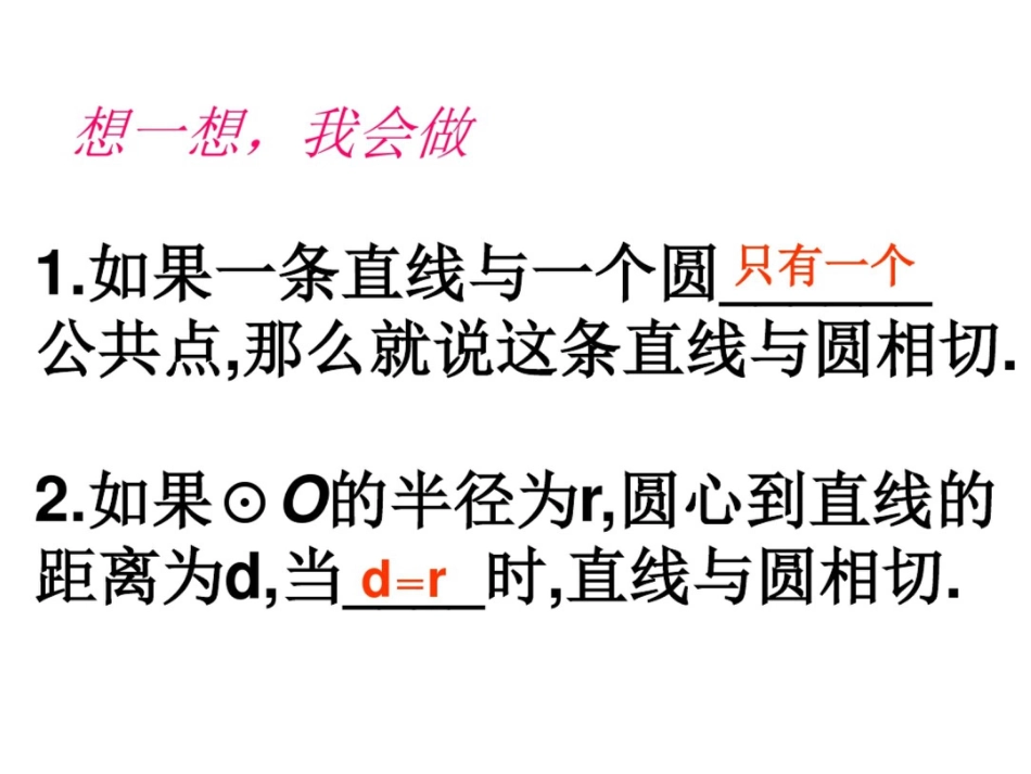 初三数学切线PPT课件_第3页