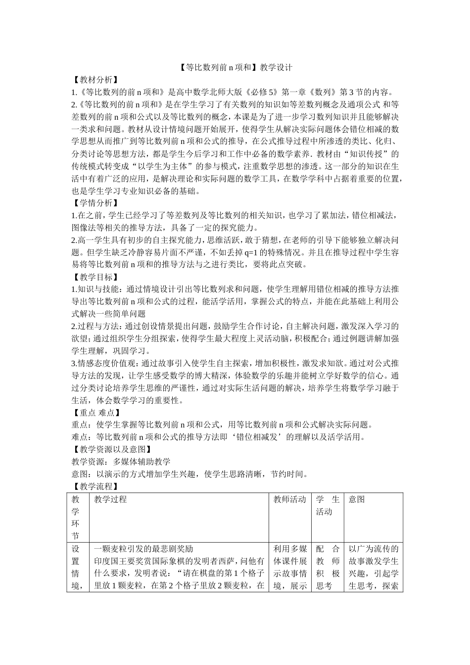 等比数列前n项和 教学分析_第1页