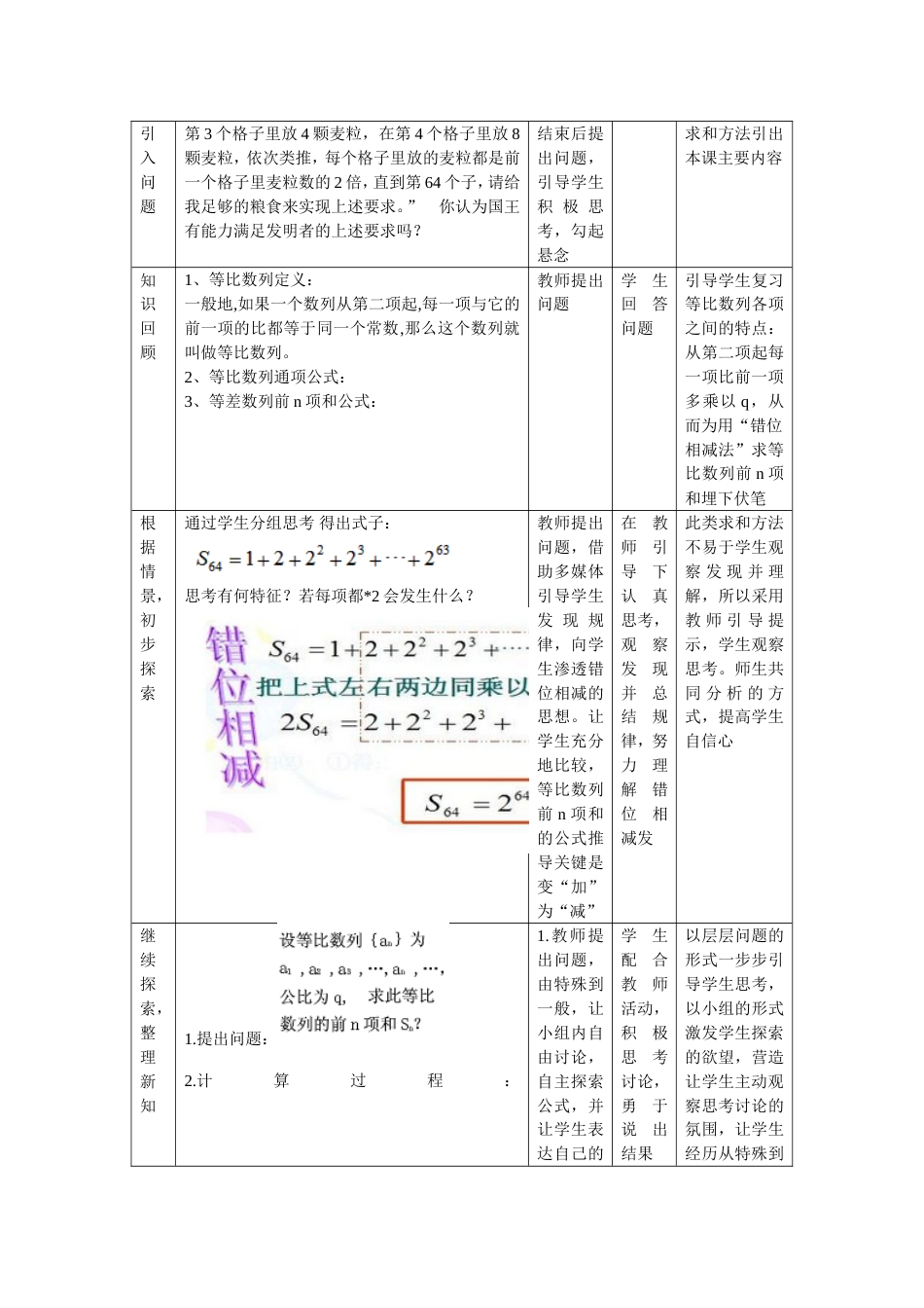 等比数列前n项和 教学分析_第2页