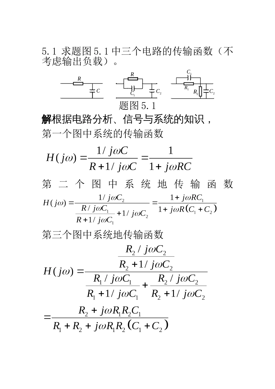 电子科技大学随机信号分析CH5习题及答案[共8页]_第1页