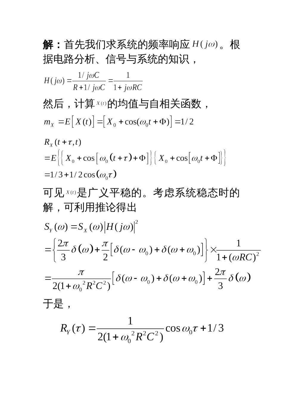 电子科技大学随机信号分析CH5习题及答案[共8页]_第3页