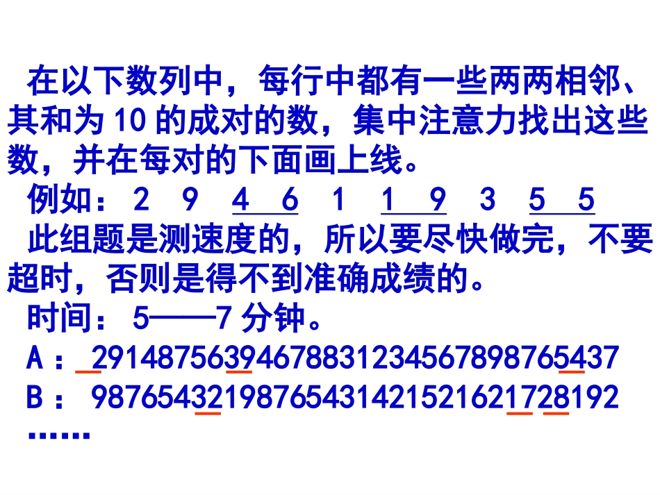 儿童专注力训练[共74页]_第2页