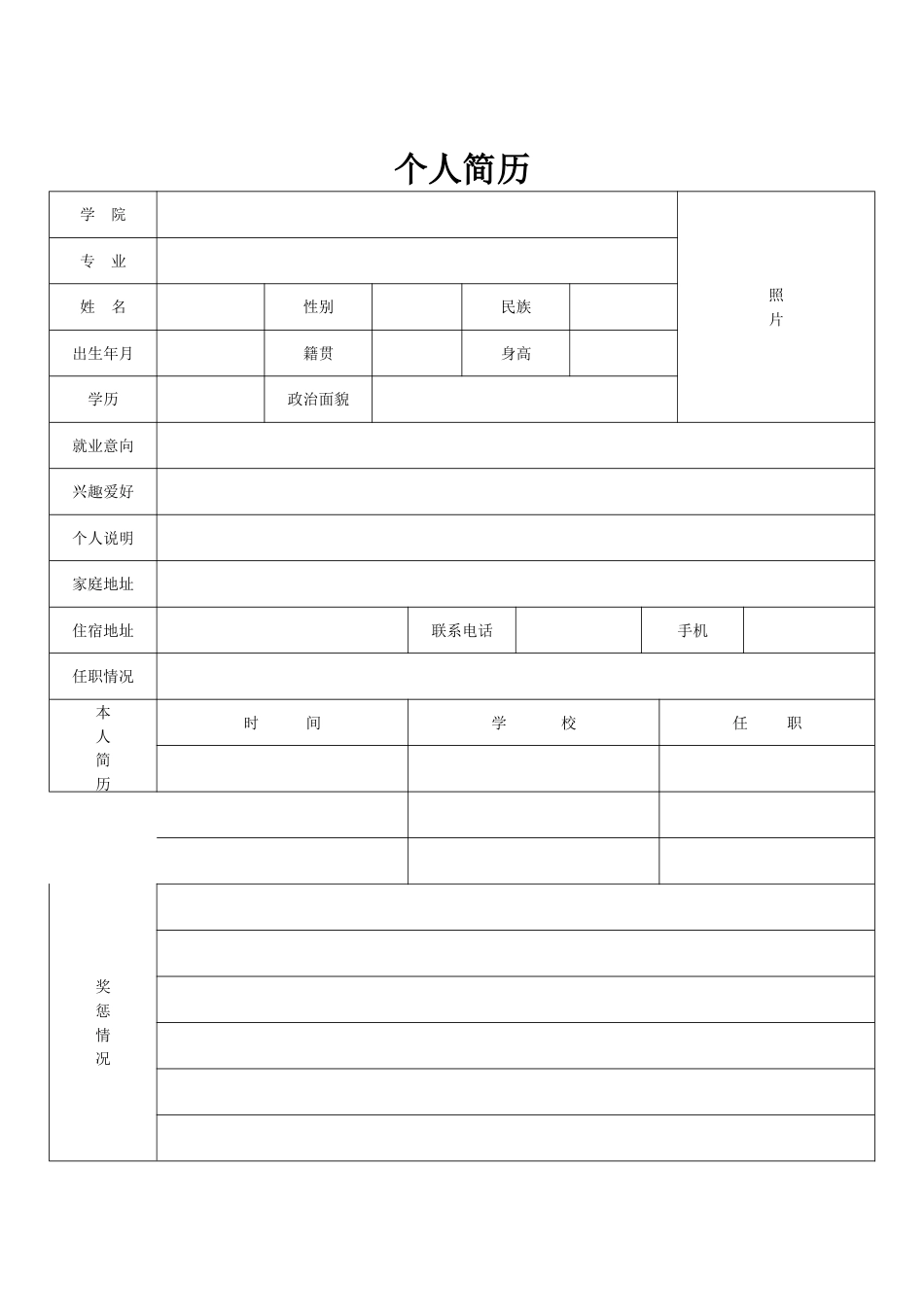 个人简历表格通用版[共4页]_第2页