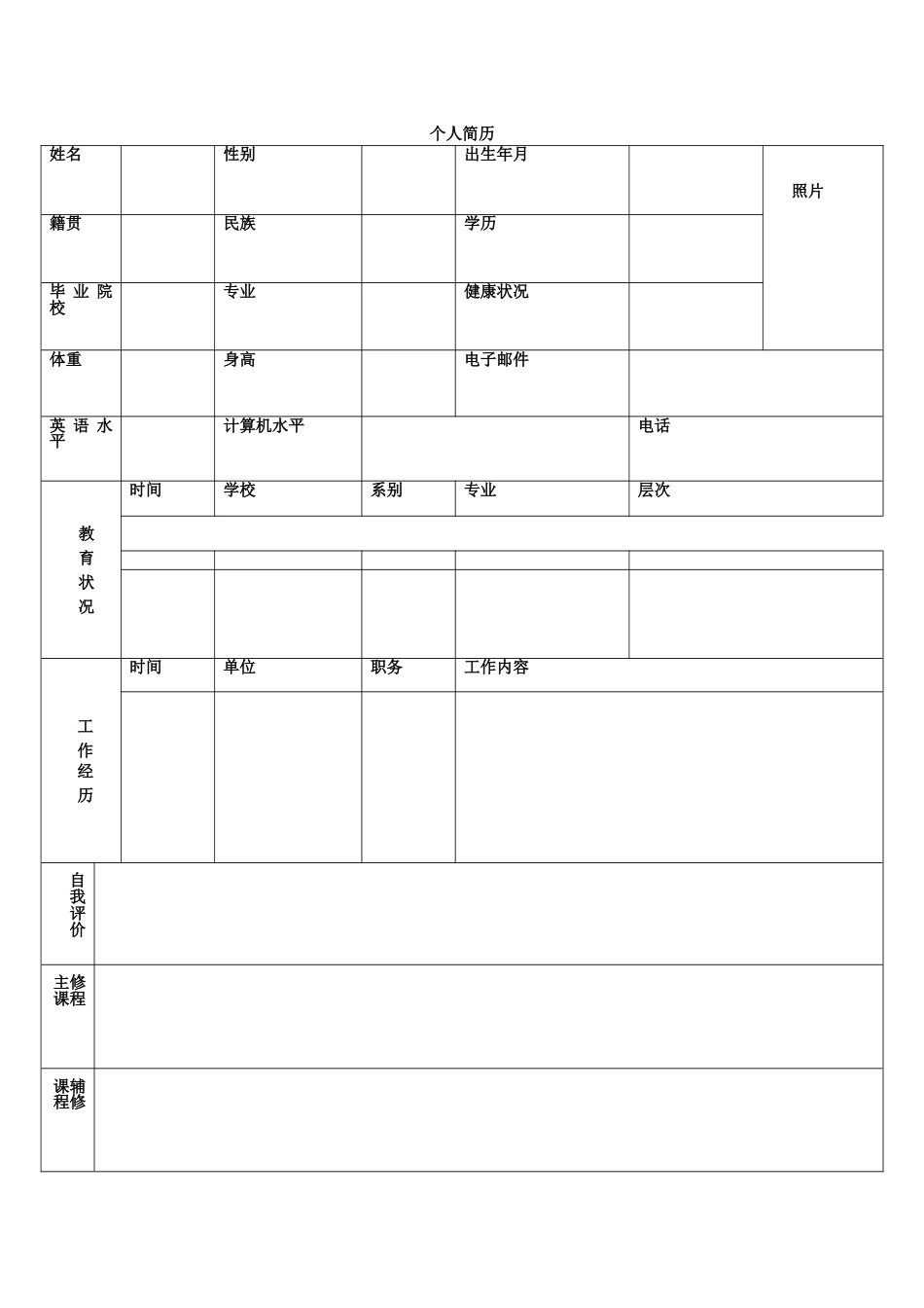 个人简历表格通用版[共4页]_第3页