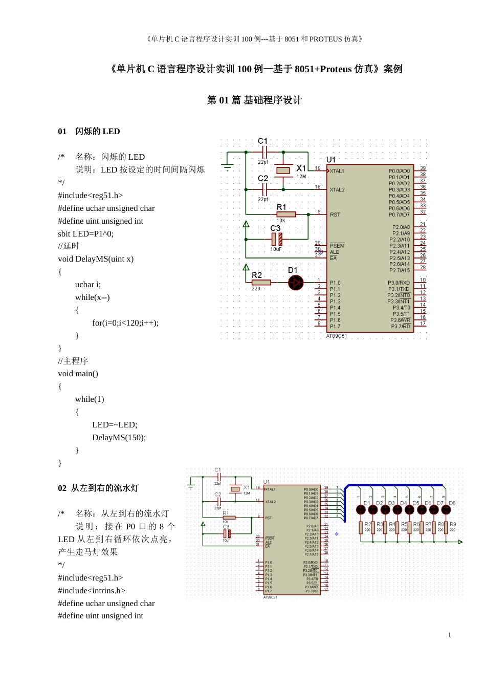 PROTEUS仿真100实例[共77页]_第1页