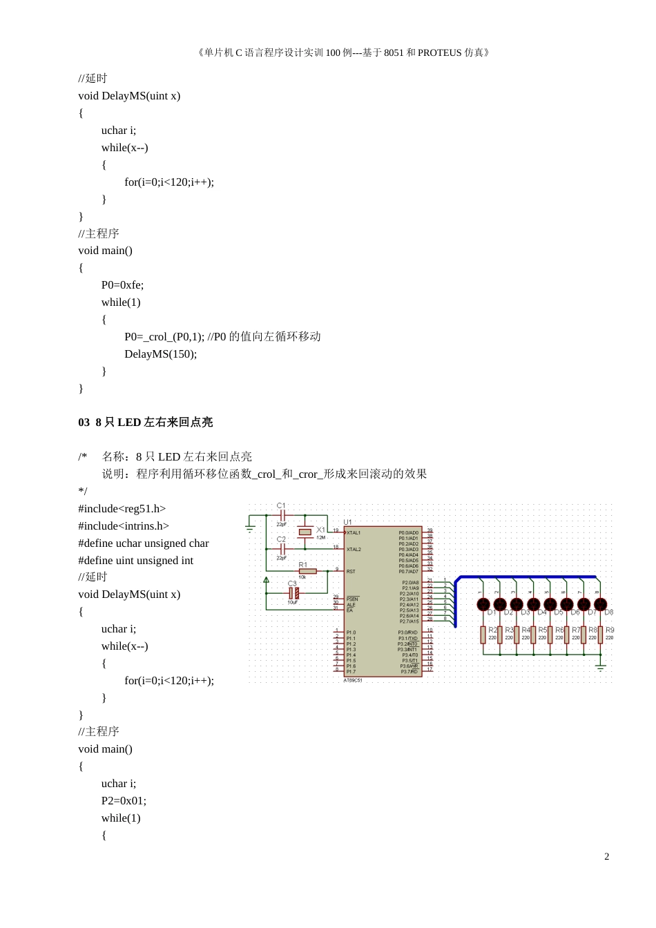 PROTEUS仿真100实例[共77页]_第2页