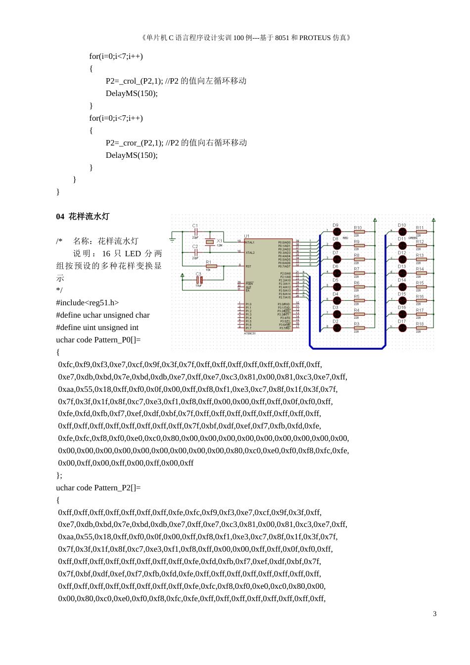 PROTEUS仿真100实例[共77页]_第3页