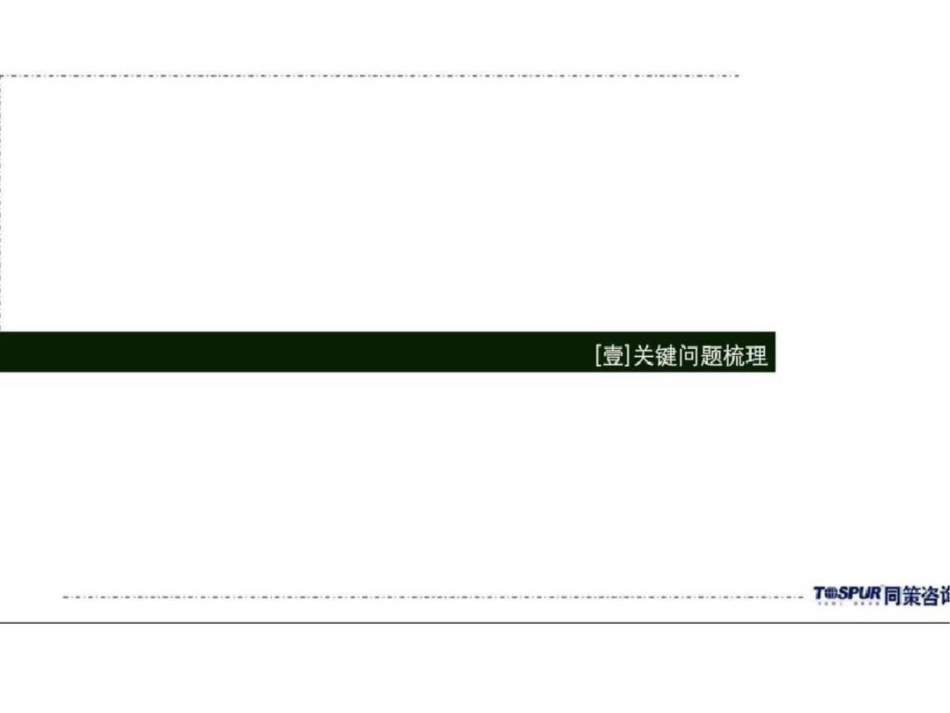 沈阳名流公馆洋房项目营销计划_第3页
