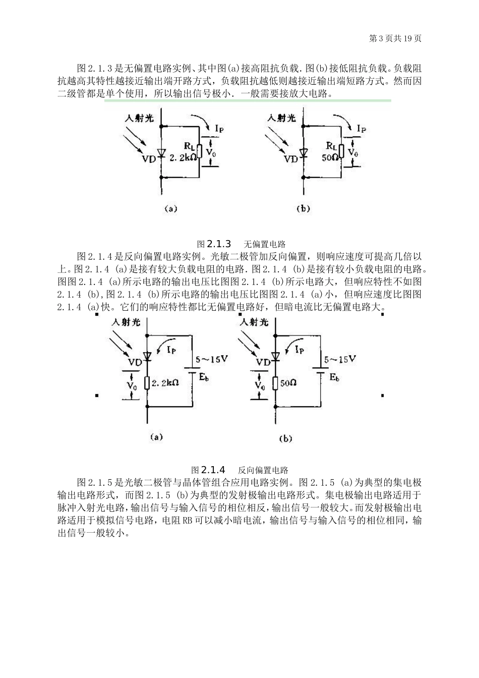 光敏二极管实现_第3页