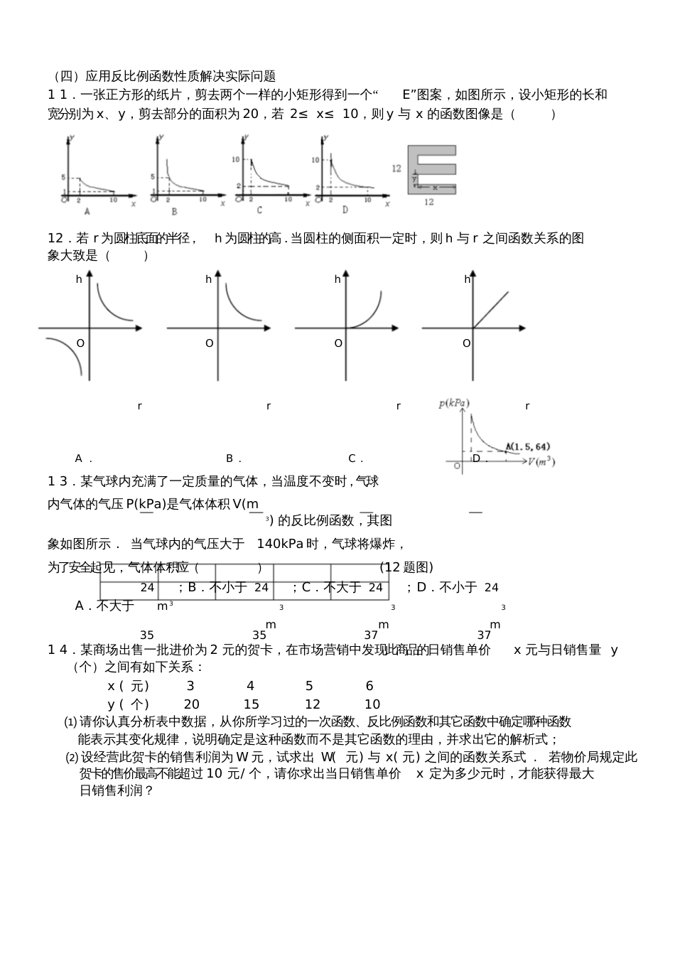 反比例函数常见题型[共9页]_第3页