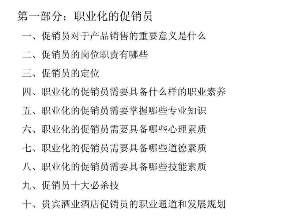 白酒业促销员培训.ppt文档资料_第2页