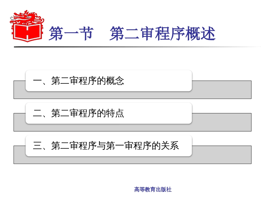 第14章第二审程序《民事诉讼法学》马工程_第3页