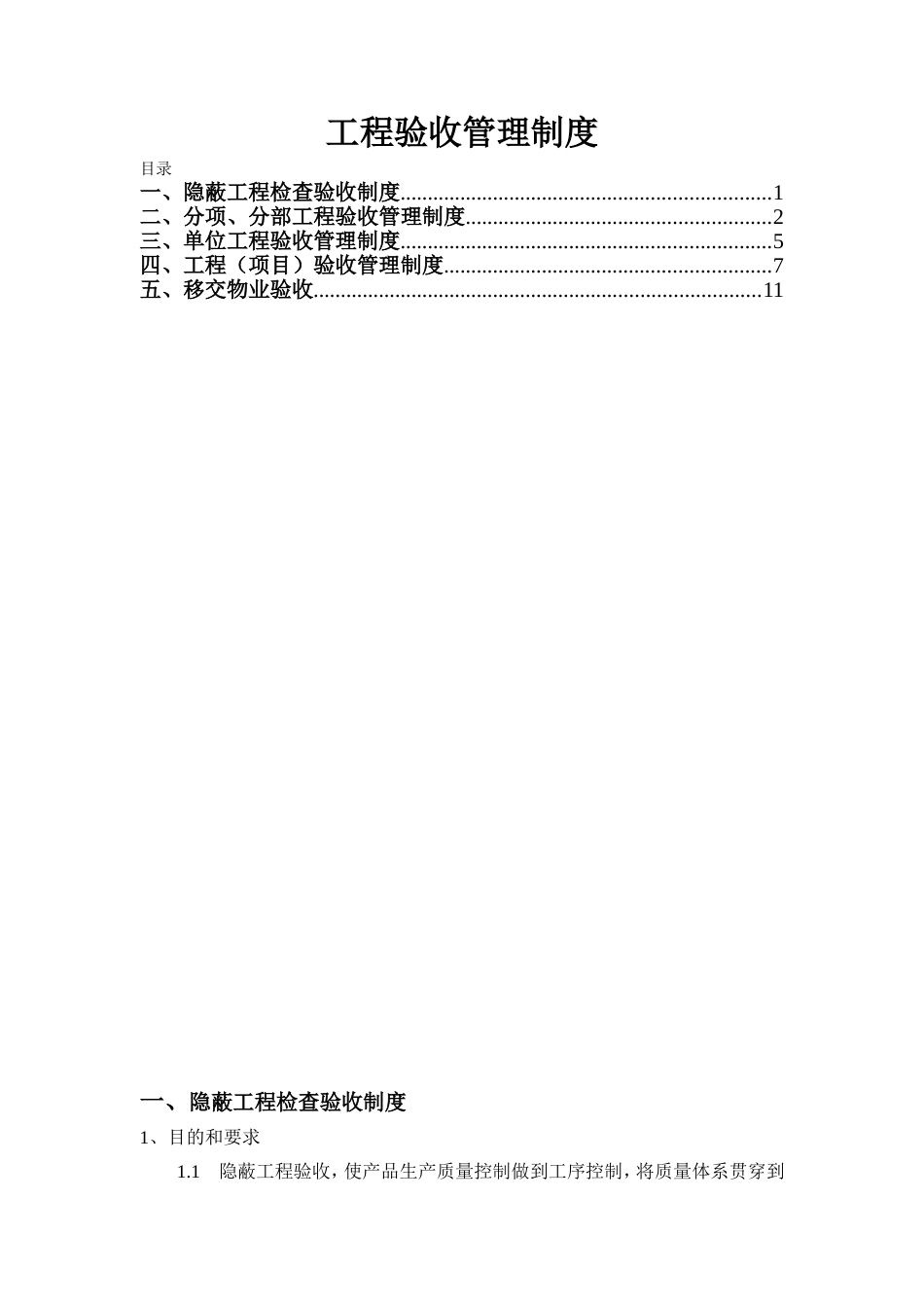 工程验收管理制度1_第1页