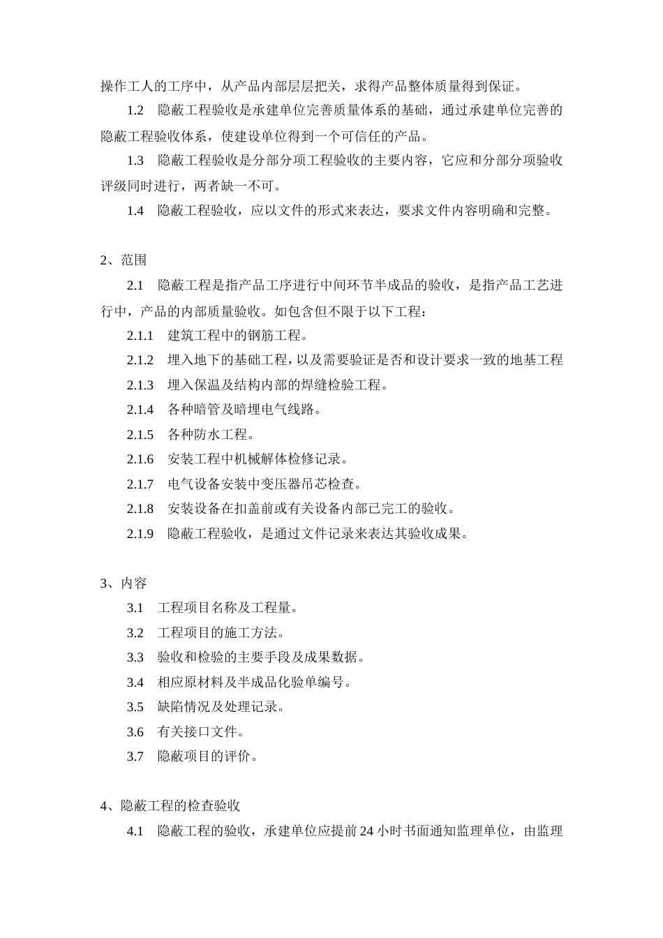 工程验收管理制度1_第2页