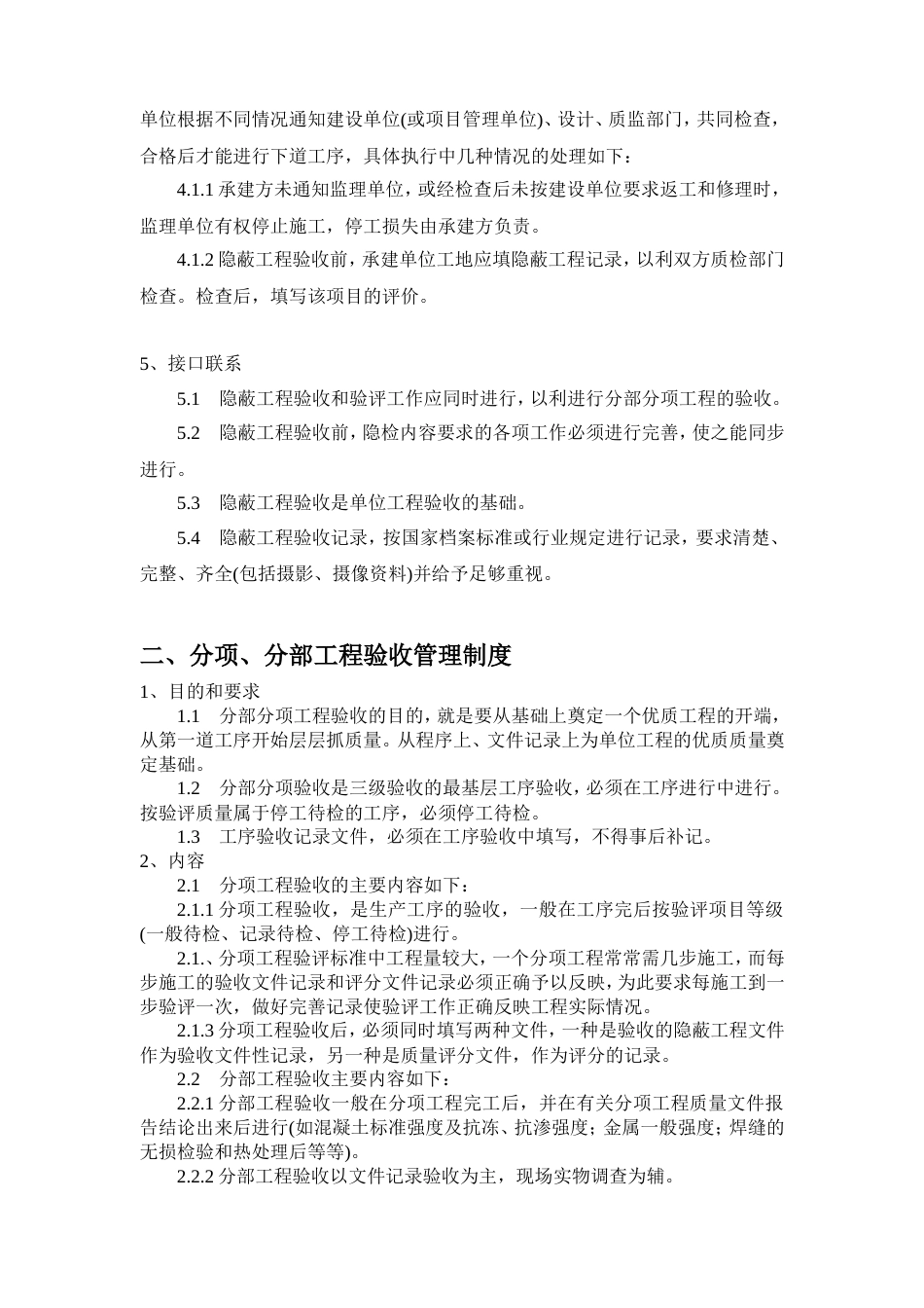 工程验收管理制度1_第3页