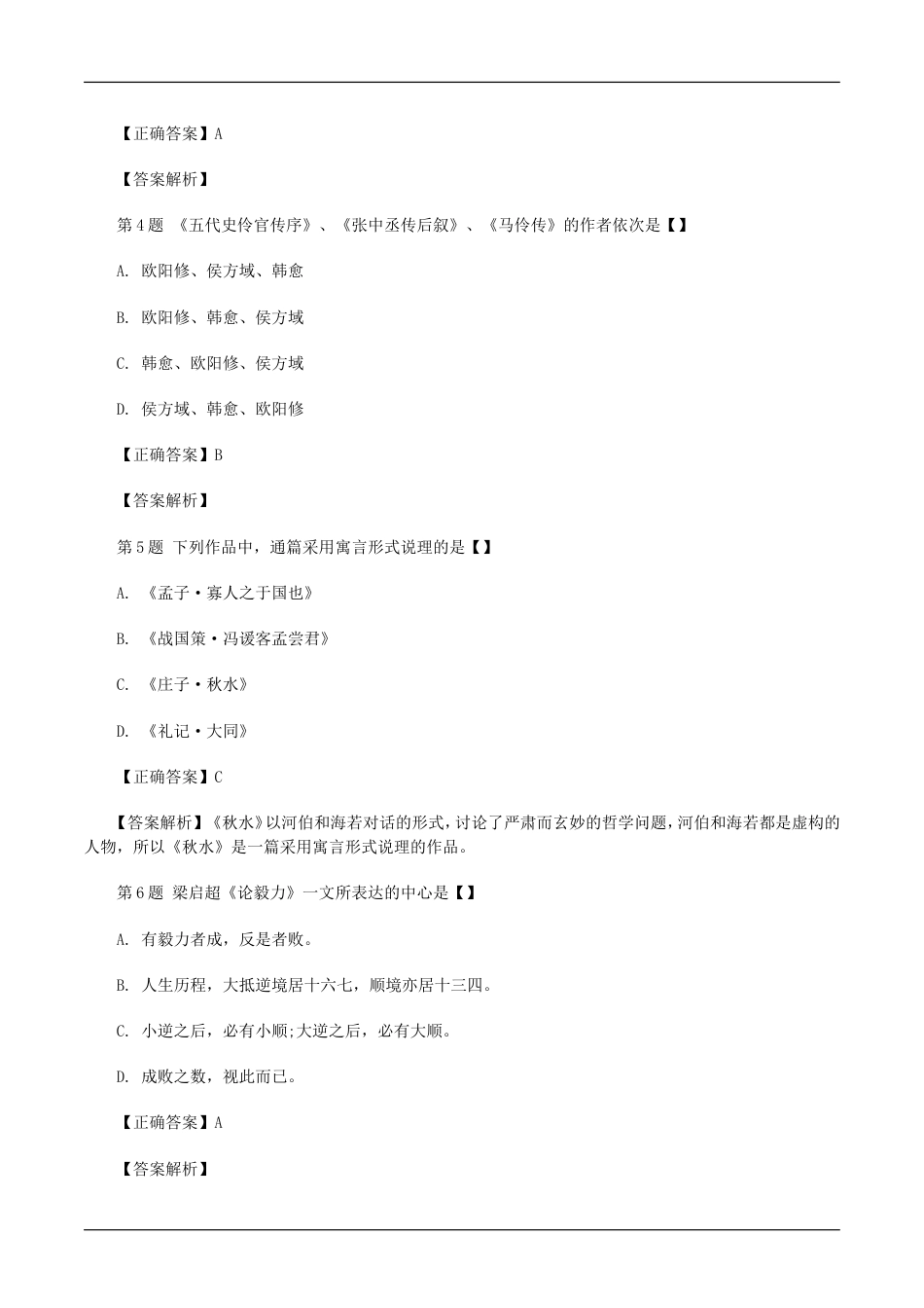 成人高考专升本大学语文考试真题及答案[共11页]_第2页