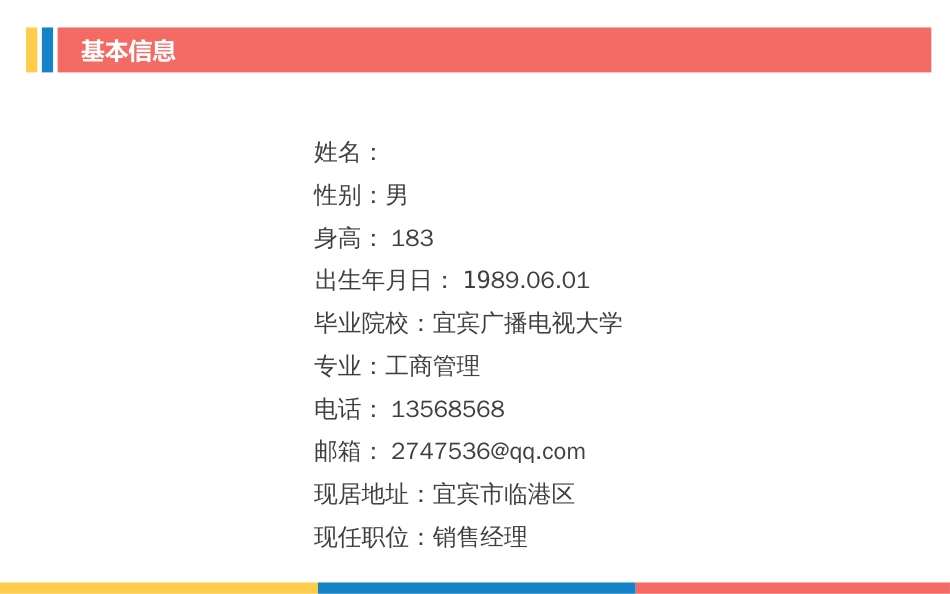 个人简历[共12页]_第2页
