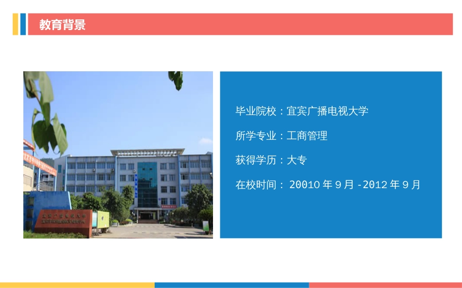 个人简历[共12页]_第3页
