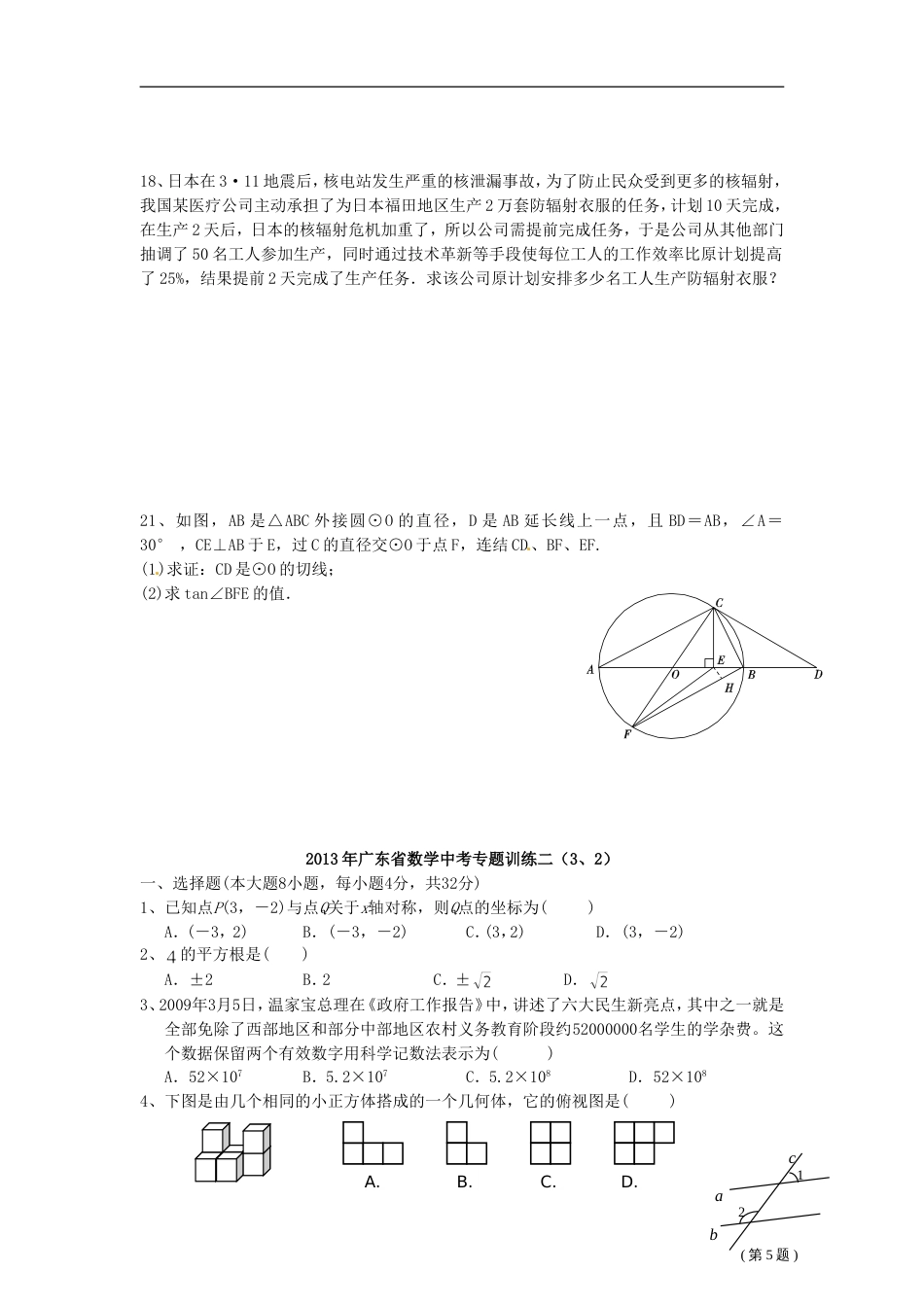 广东省中考数学专题训练_第2页