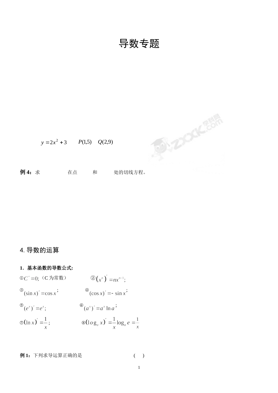 导数讲义整理[共10页]_第1页