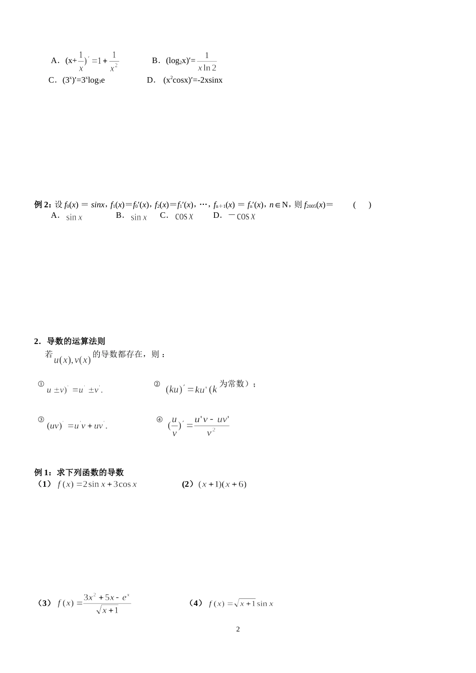 导数讲义整理[共10页]_第2页