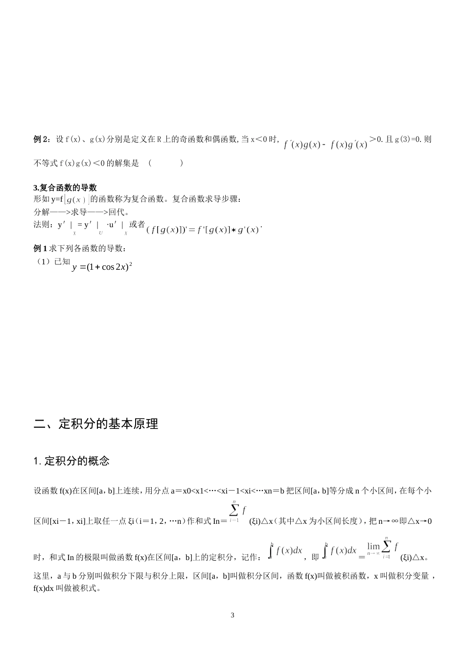 导数讲义整理[共10页]_第3页