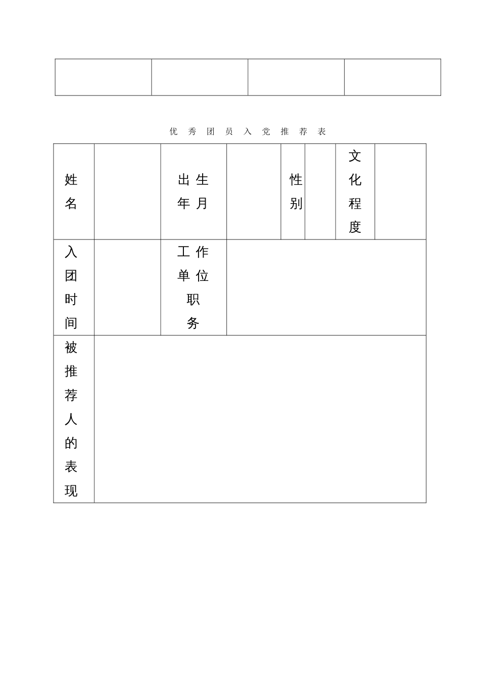 发展党员的全部表格[共17页]_第2页