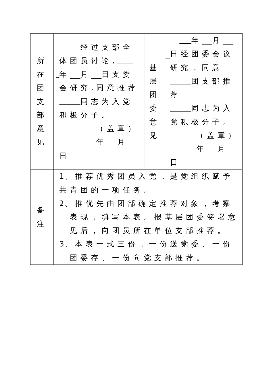 发展党员的全部表格[共17页]_第3页