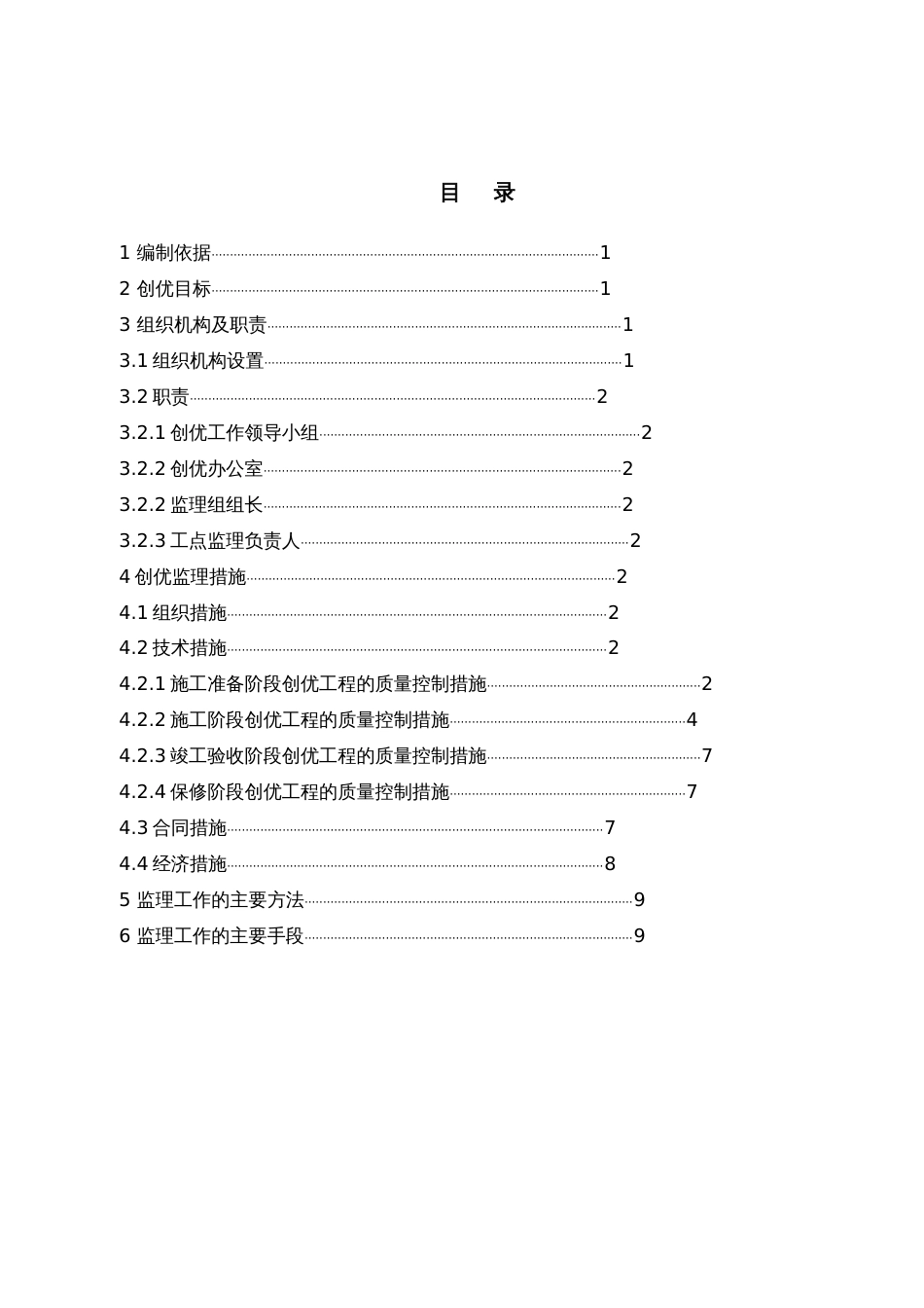 沪宁城际轨道交通工程质量创优监理细则_第1页