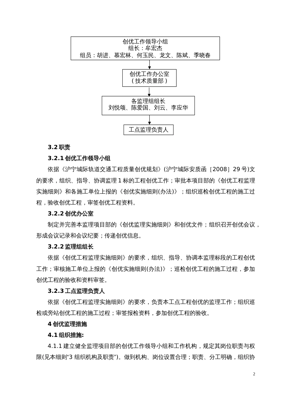 沪宁城际轨道交通工程质量创优监理细则_第3页