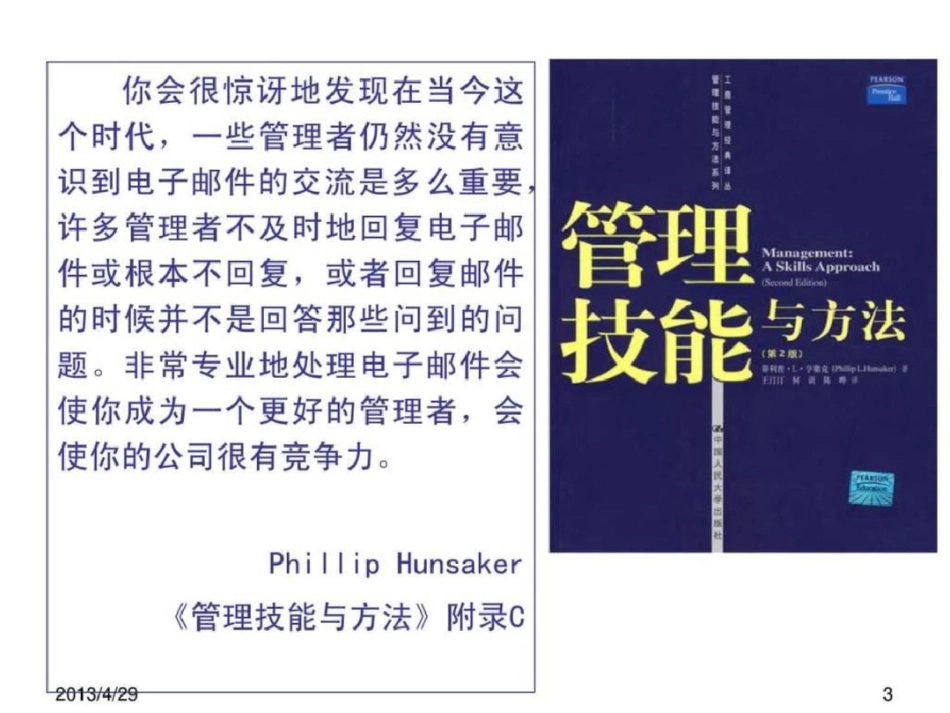 电子邮件礼仪职场邮件文档资料_第3页