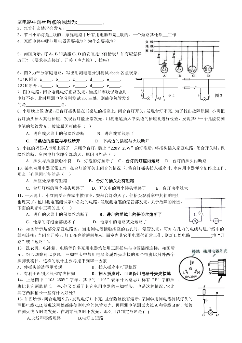 家庭电路故障分析精华[共7页]_第2页