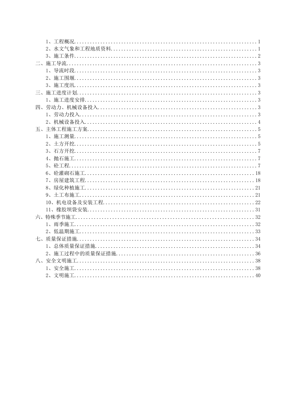 橡胶坝工程专项安全施工方案_第2页