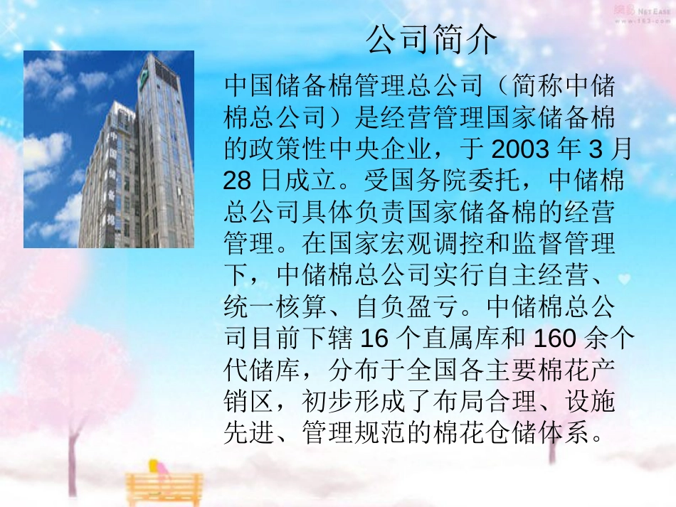 中储棉案例分析_第1页