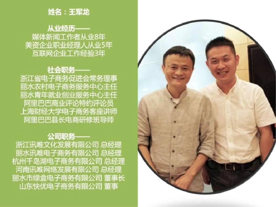 王军龙——互联网如何落地深耕._第2页