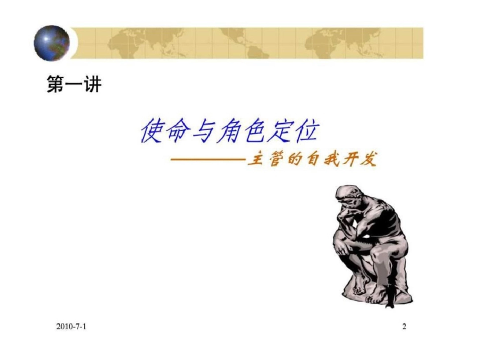 现代企业人力资源管理_第2页
