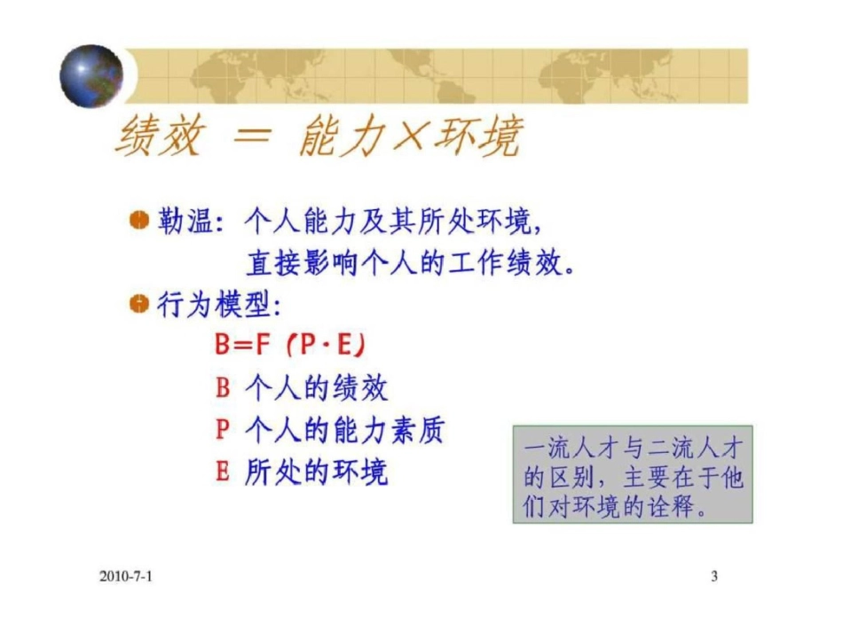 现代企业人力资源管理_第3页