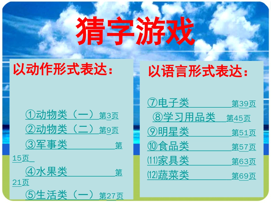 猜字游戏新[74页]_第1页