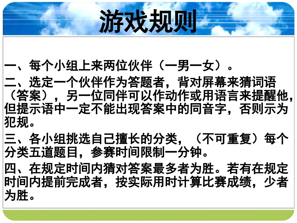 猜字游戏新[74页]_第2页