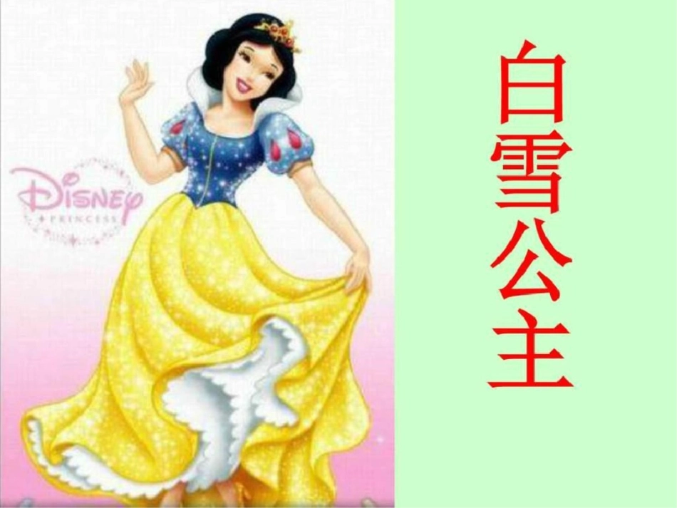 王艳华9、巨人的花园课件图文._第3页