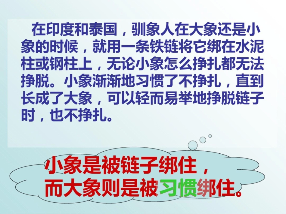 小学三年级班我发现、我坚持、好习惯精品课件_第3页