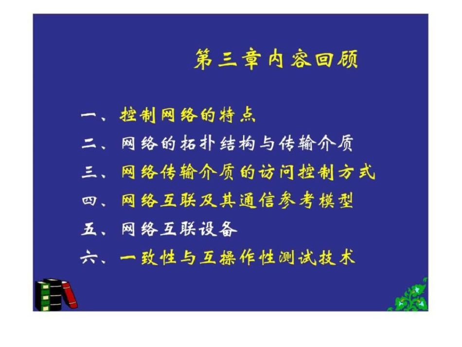 现场总线第四章HART通信协议._第2页