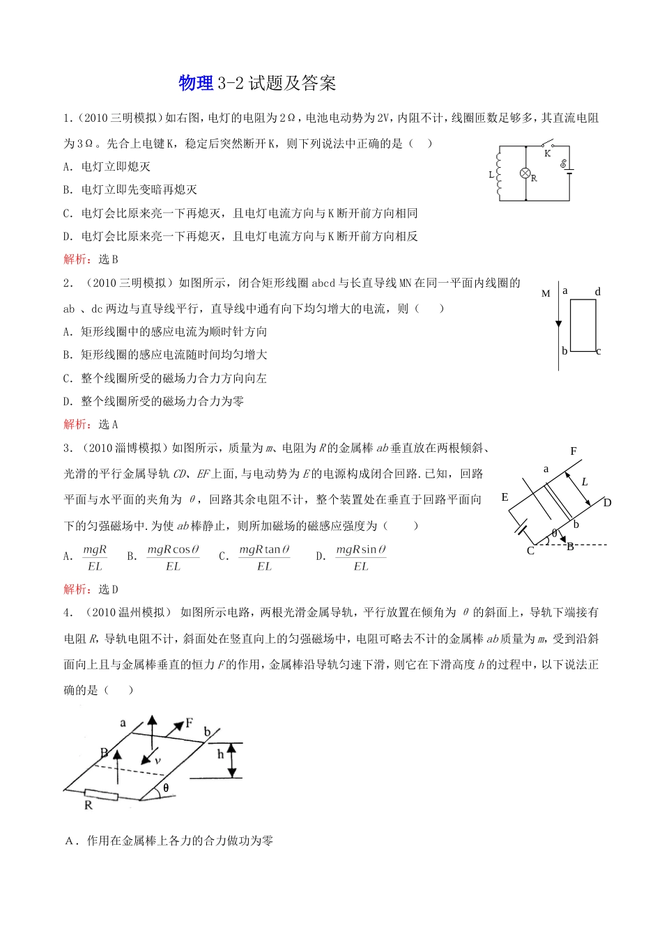 物理32考试题及答案[共8页]_第1页