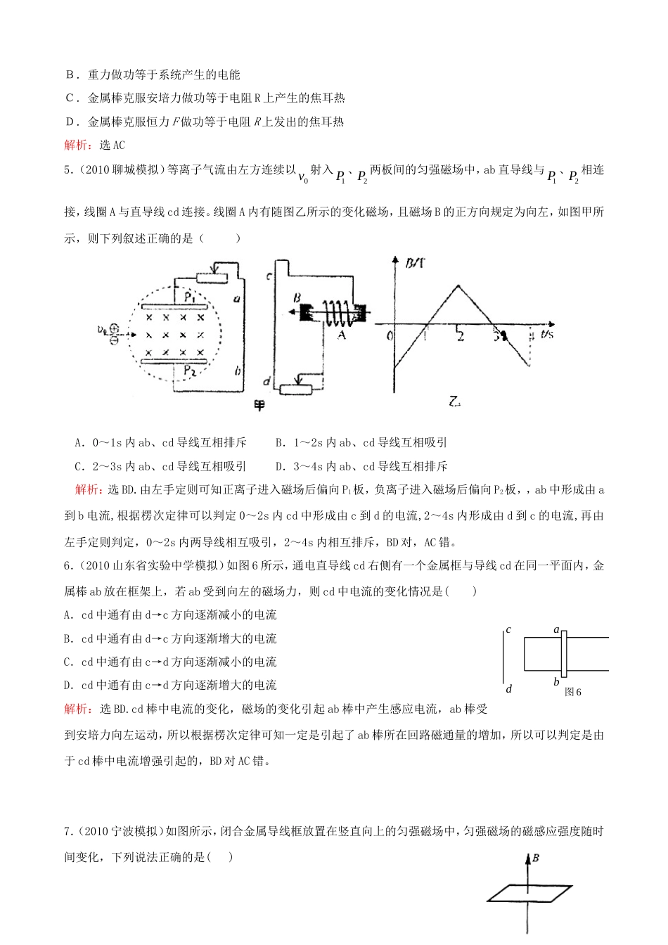 物理32考试题及答案[共8页]_第2页