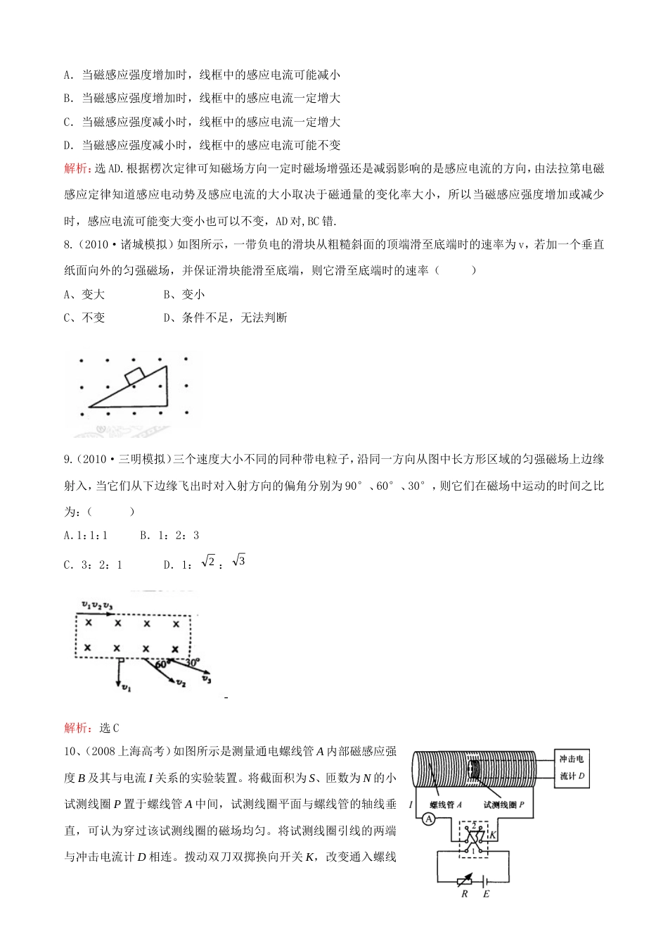 物理32考试题及答案[共8页]_第3页