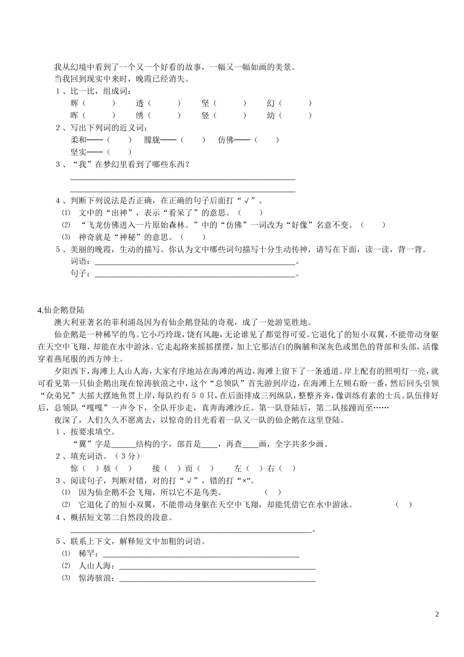 五年级下册阅读题及答案14篇[共12页]_第2页