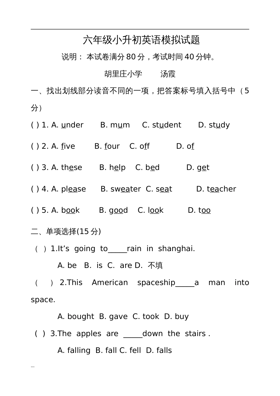 小升初外研版英语试题[共7页]_第1页