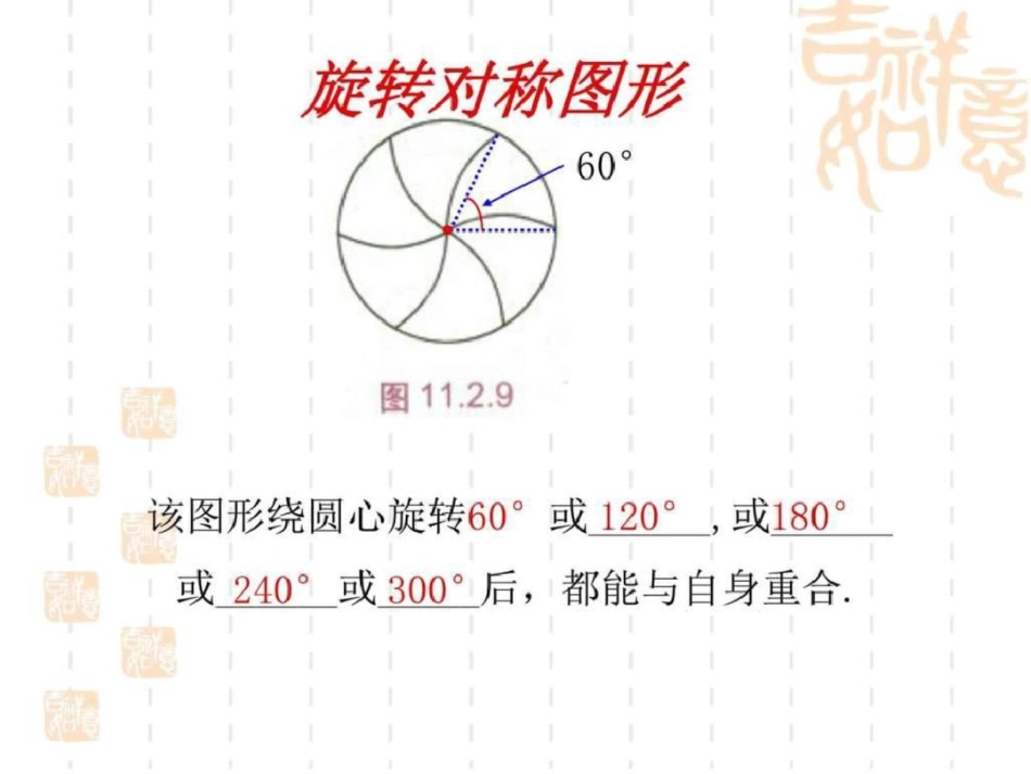 旋转对称图形.ppt_第3页