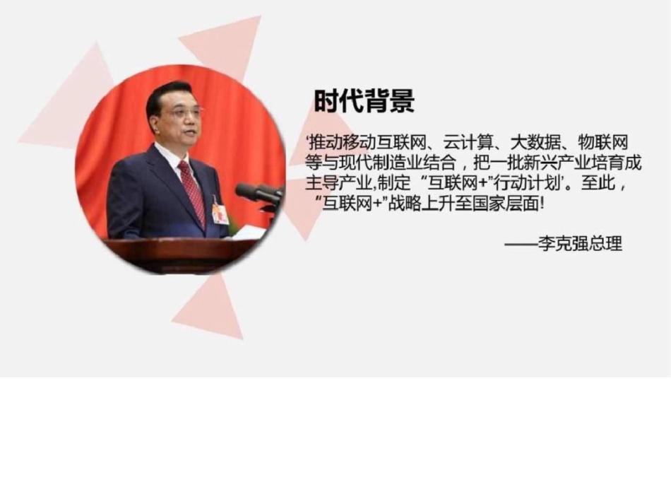 早会课件互联网时代课件和讲师简介._第2页