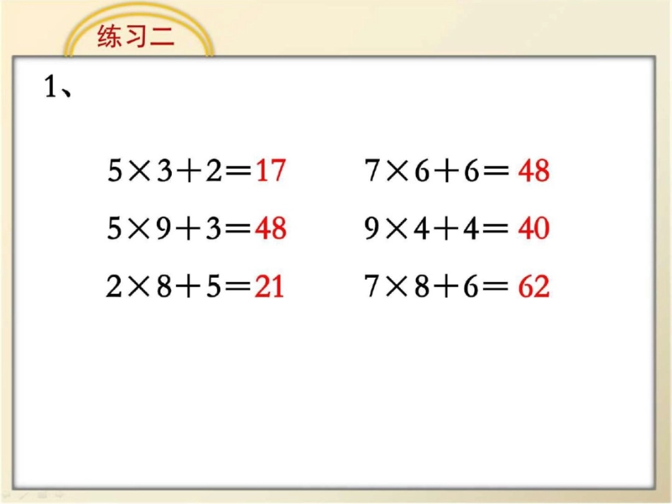 新苏教版三年级数学上册第一单元练习二数学小学教育教育专区_第2页